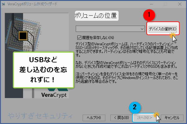 veracrypt windows10 繋ぐ度ファーマット ストア